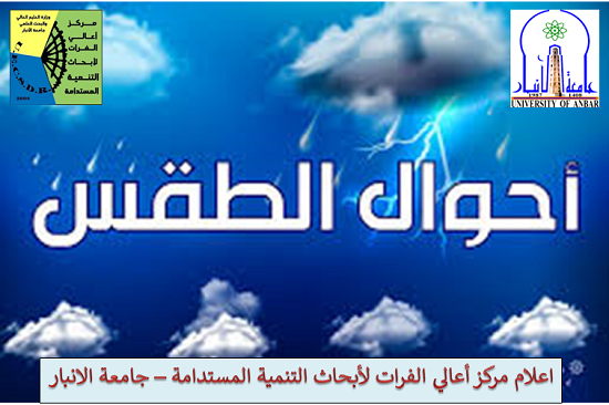 الحالة الجوية للبلاد خلال الايام القليلة القادمة